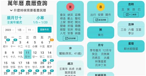 1月20號|【農民曆】2024農曆查詢、萬年曆、黃曆 